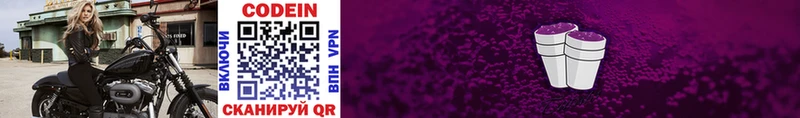 Купить  Заволжье  Codein напиток Lean (лин) 